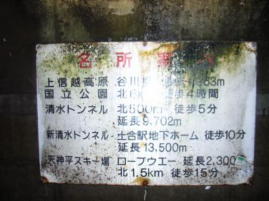 土合駅下りホーム5(名所?案内)