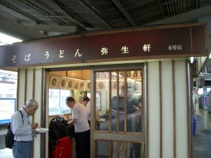 我孫子の弥生軒