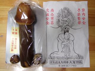 土産のご神体の飴!!