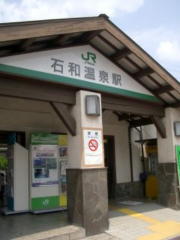 石和温泉駅