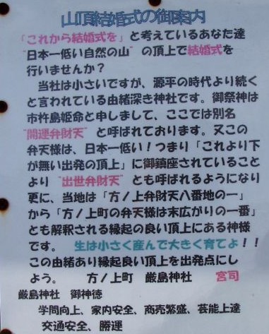 なんと山頂結婚式の広告が…