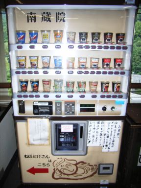ワクワク自販機